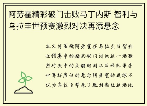 阿劳霍精彩破门击败马丁内斯 智利与乌拉圭世预赛激烈对决再添悬念 阿劳霍精彩破门击败马丁内斯 智利与乌拉圭世预赛激烈对决再添悬念